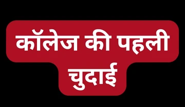 Indian bhabhi pussy fuck