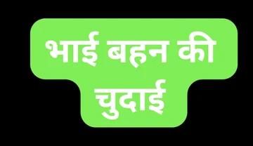 Indian stepsis pussy fuck